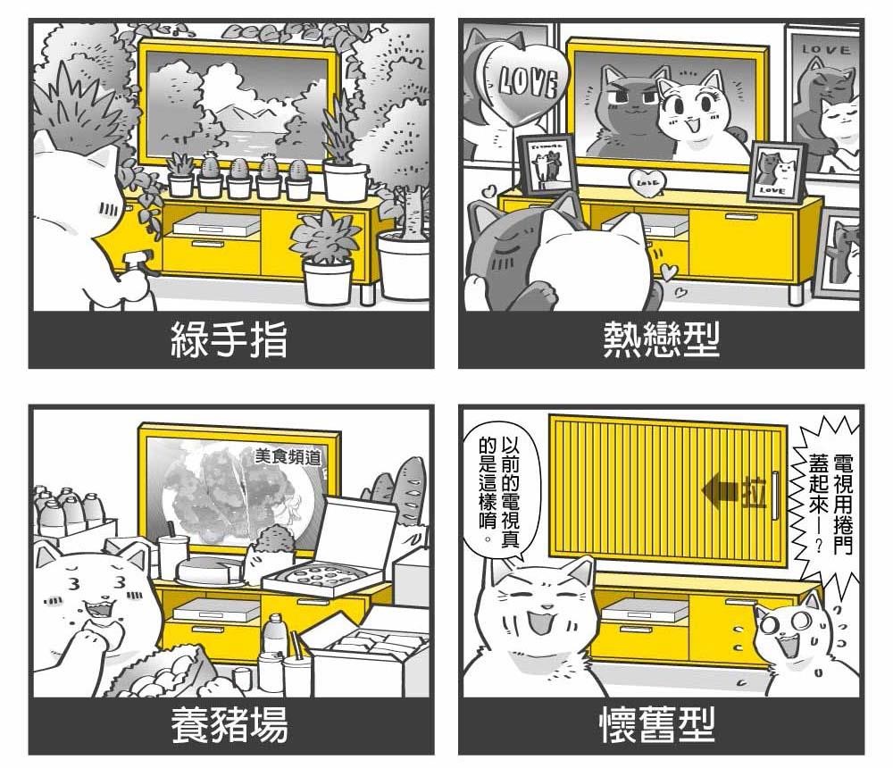 一家人在客廳看電視、分享節目內容,也是一個交流溝通