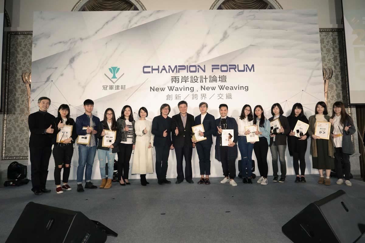 2017 Design Champ冠軍建材磁磚設計大賽頒獎典禮。 2017 Design Champ冠軍建材磁磚設計大賽頒獎典禮。