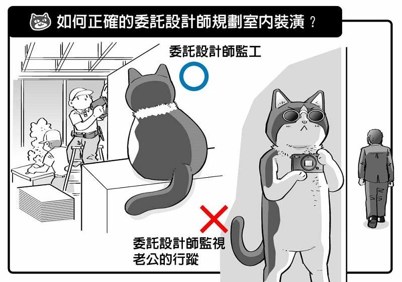 居住者一定比設計師更了解自身生活習慣及機能需求,因