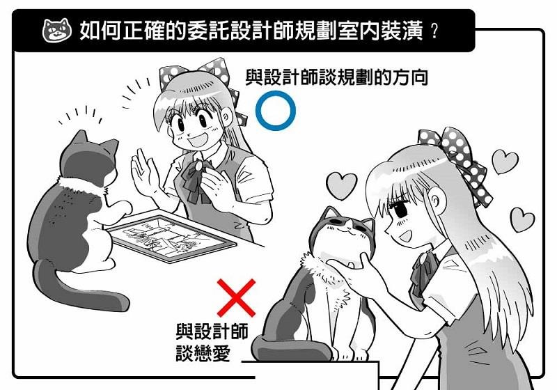居住者一定比設計師更了解自身生活習慣及機能需求,因