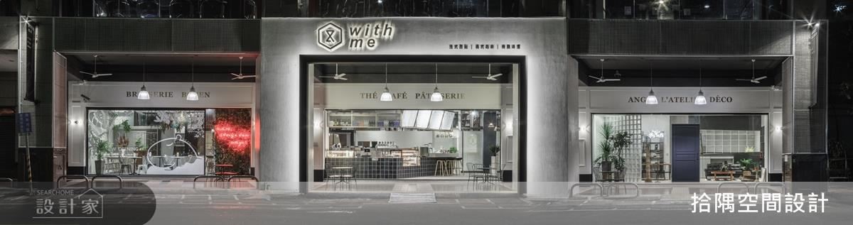 「 With Me 餐廳」,前身為老舊中古屋,在經由設計師