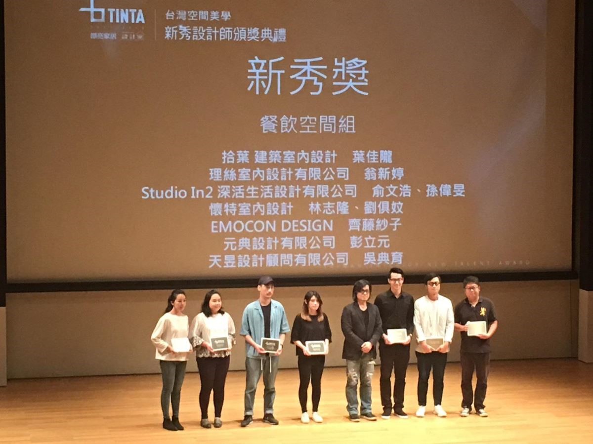 第六屆台灣空間美學新秀設計師金獎得主 第六屆台灣空間美學新秀設計師金獎得主