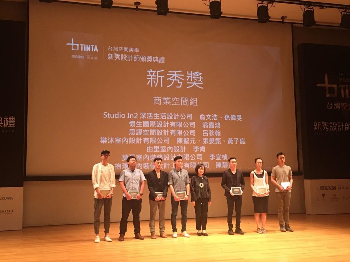 第六屆台灣空間美學新秀設計師金獎得主 第六屆台灣空間美學新秀設計師金獎得主