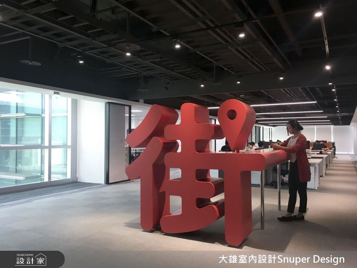 象徵企業體的街 bar 設計,展現辦公室的活力與熱情。 象徵企業體的街 bar 設計,展現辦公室的活力與熱情。