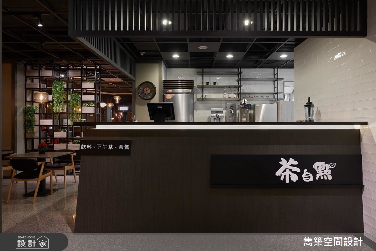 64 坪中古屋,經改造後,作為「茶自點複合式餐飲」商