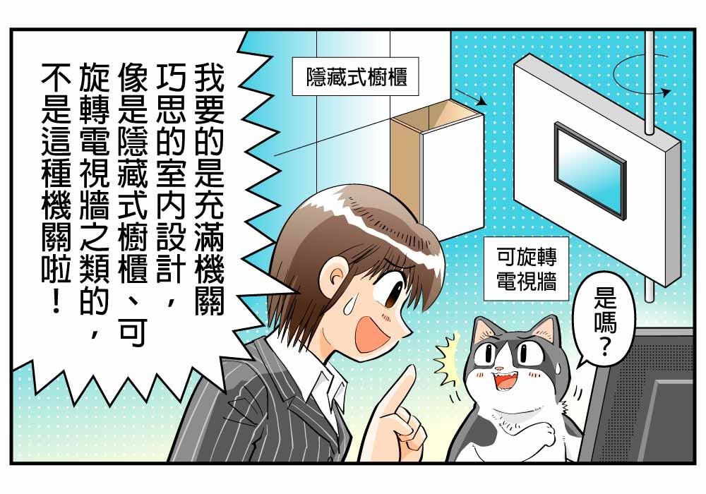 充滿巧思的機能設計,舉凡隱藏式櫥櫃、可旋轉電視牆或