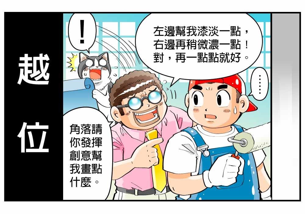 在室內裝潢中,最怕遇到屋主對於設計師的不信任以及不