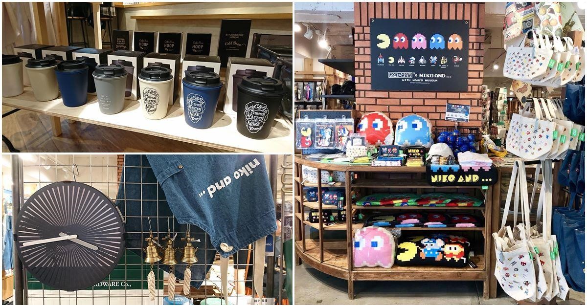 喜愛日本雜貨的人,想必對 niko and... 這個品牌不陌