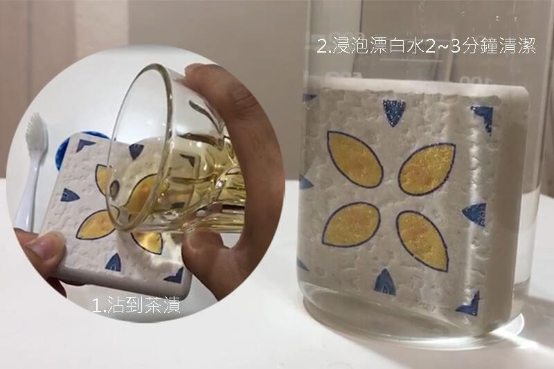 杯墊可直接浸泡漂白水 2 ~ 3 分鐘便可溶解髒污 杯墊可直接浸泡漂白水 2 ~ 3 分鐘便可溶解髒污