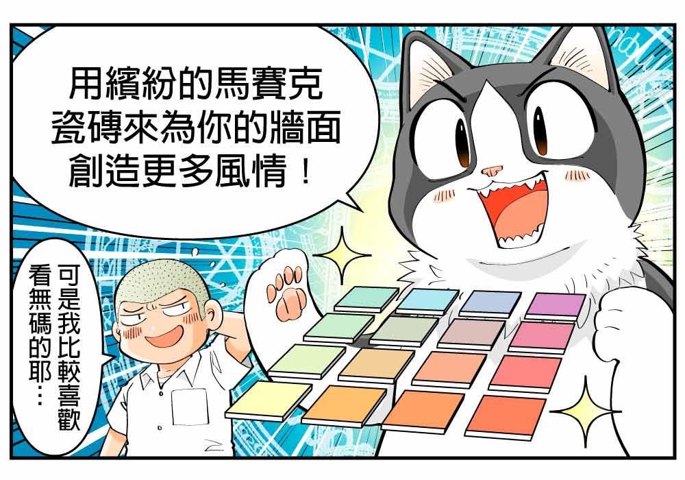 居家裝潢常出現的花磚,具有防潮特性,又能打造別具風