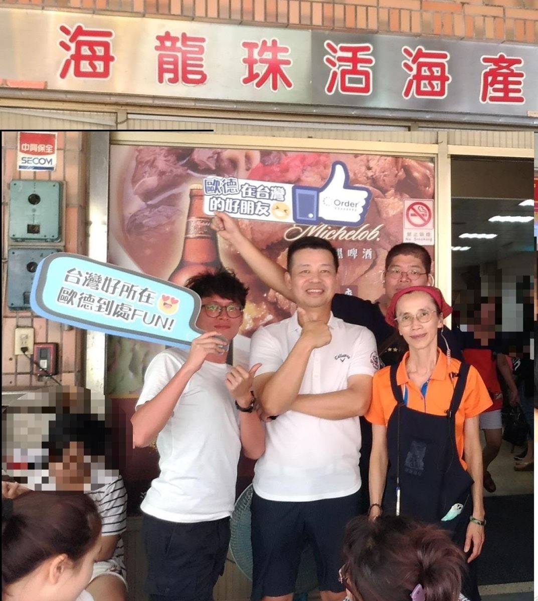 歐德集團陳國都董事長(中)開心與基隆著名海產店家合影,鼓勵員工用新台幣愛台灣。 歐德集團陳國都董事長(中)開心與基隆著名海產店家合影,鼓勵員工用新台幣愛台灣。