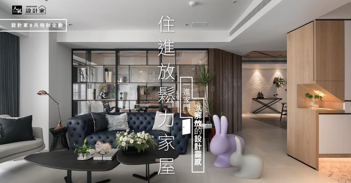 都會區生活總是帶給人們無形的壓力,而設計一個好的居