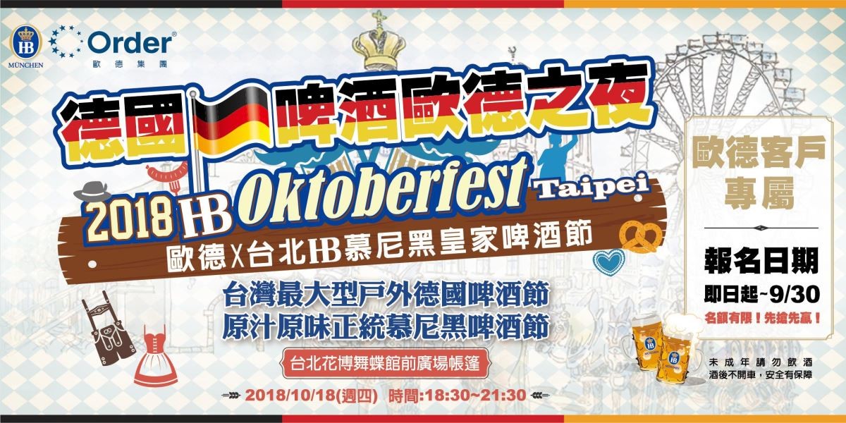德國人瘋啤酒節,每年 9 月中至 10 月初,數百萬人齊