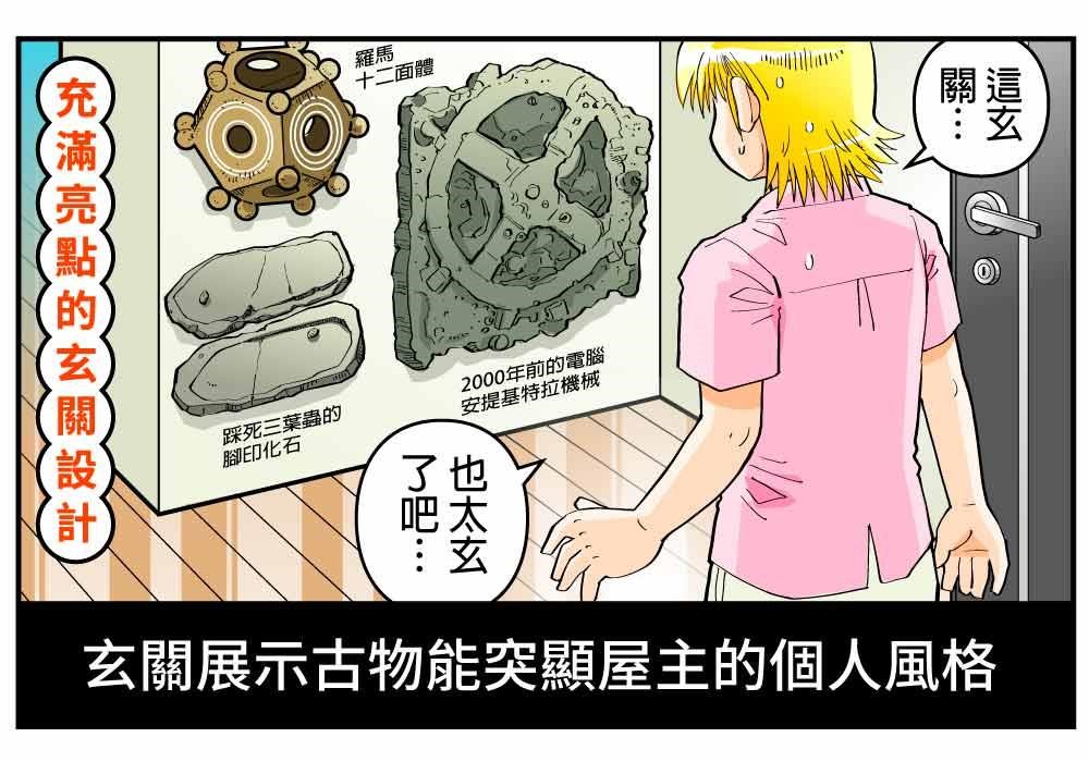 玄關坪數雖然不大,卻能決定進門的第一印象,同時也是