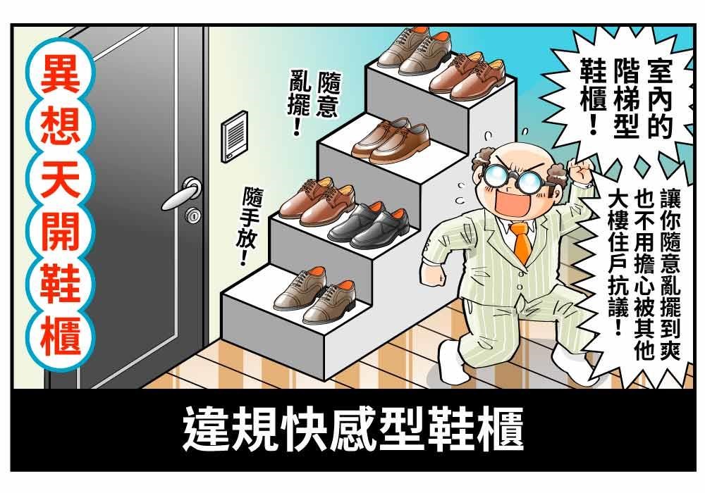 除了最常見的頂天立地鞋櫃收納設計,你曾經想過鞋櫃也