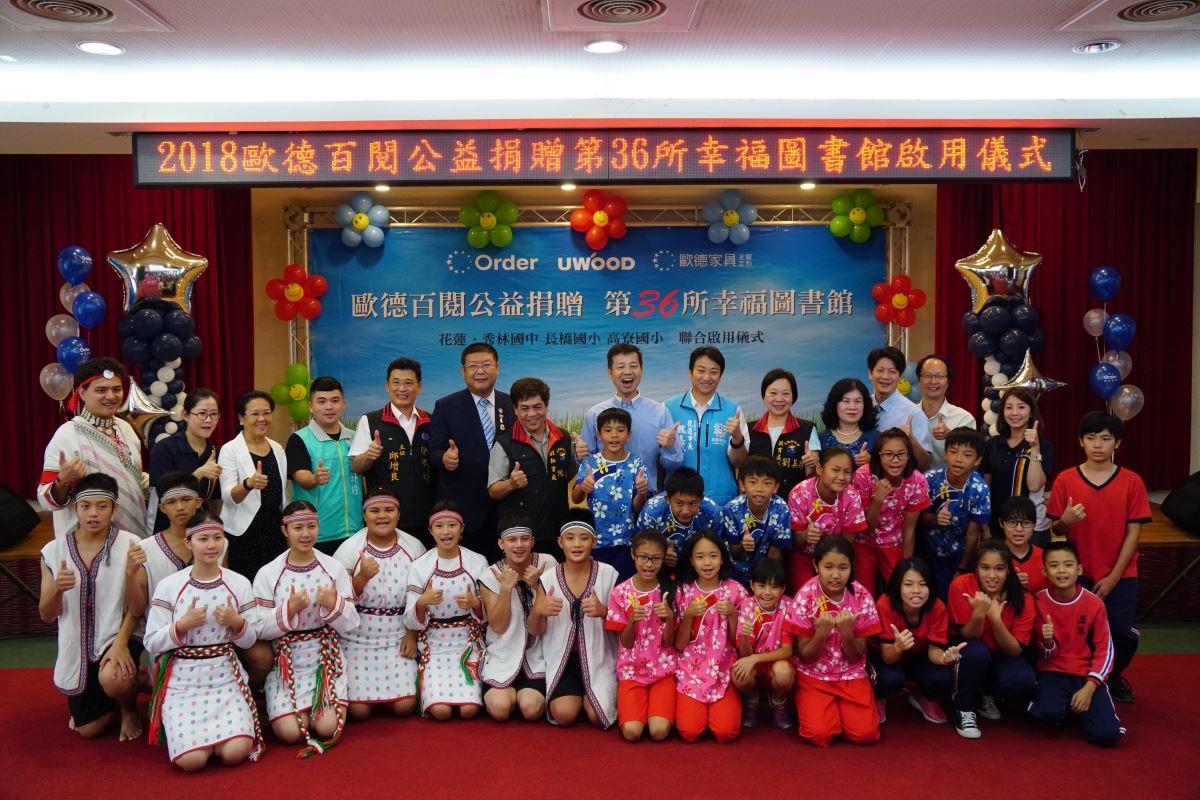 歐德集團 2018 百閱公益在花蓮完成第 36 座幸福圖書館。 歐德集團 2018 百閱公益在花蓮完成第 36 座幸福圖書館。