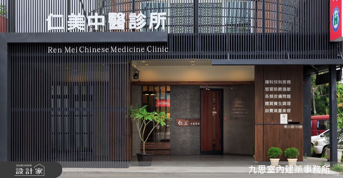 65 坪老屋經由翻新後,開啟中醫診所的新氣象,整體引