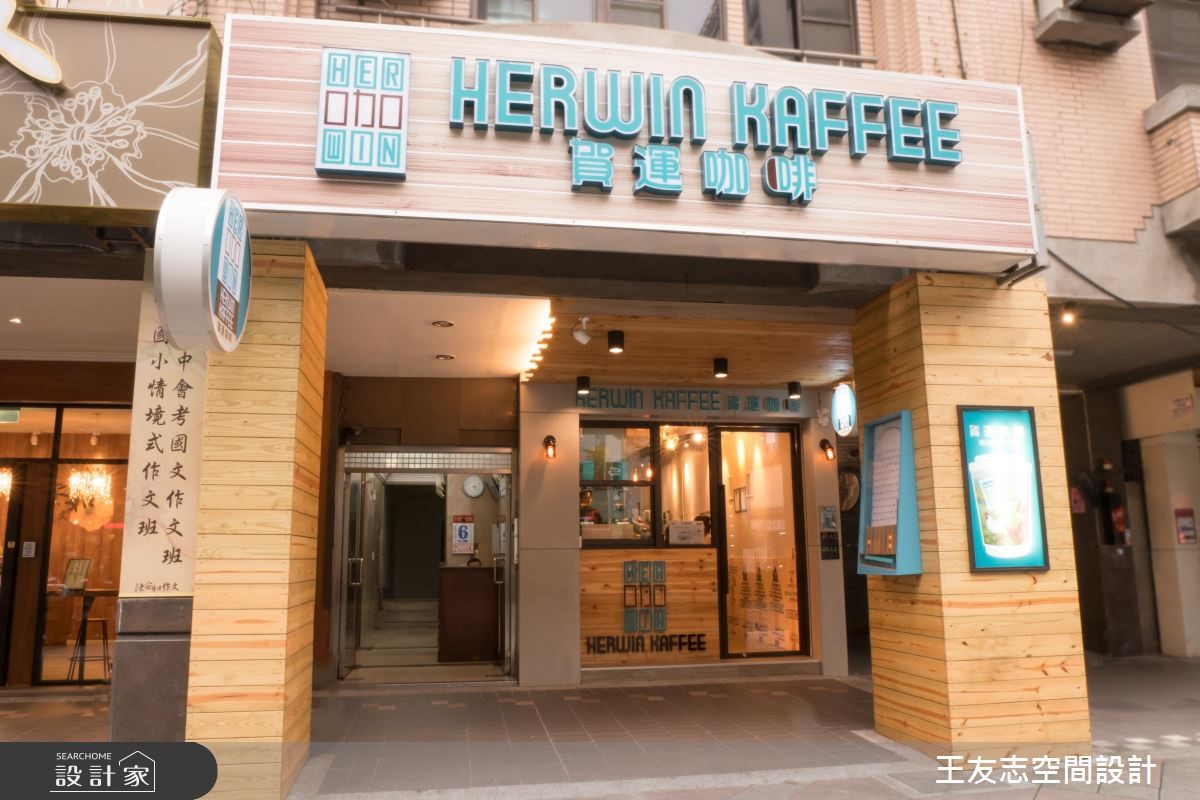 精選來自世界各地咖啡莊園咖啡豆的「賀運咖啡」,其店