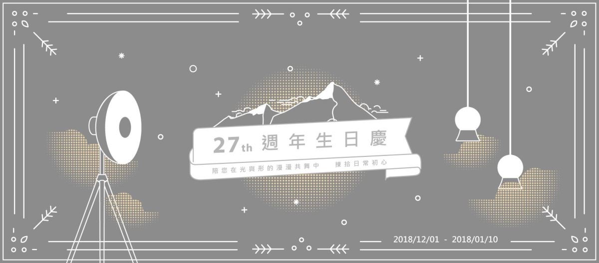 2018/12/01 – 2019/ 01/10 於 SEEDDESIGN 直營門市(