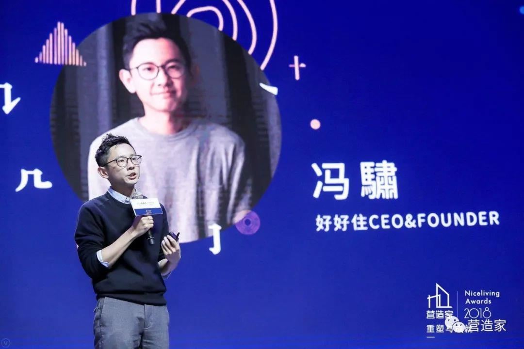 好好住創始人&CEO 馮驌致辭。 好好住創始人&CEO 馮驌致辭。