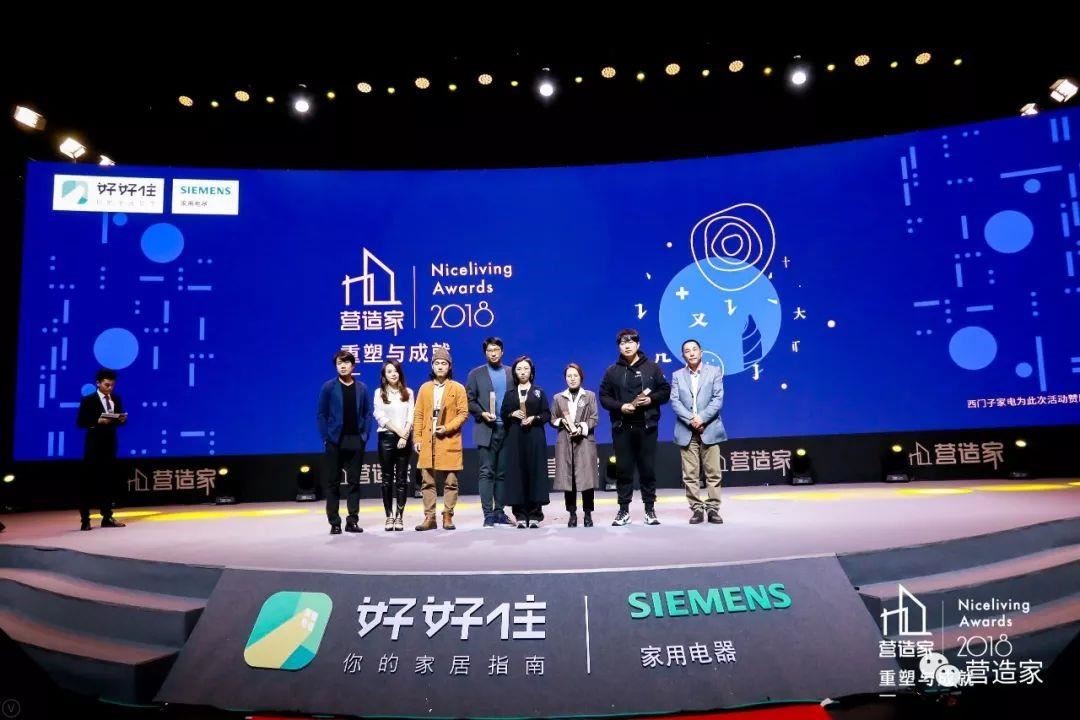 2018 營造家獎「年度最佳大戶型設計獎」獲獎設計師登臺領獎。 2018 營造家獎「年度最佳大戶型設計獎」獲獎設計師登臺領獎。