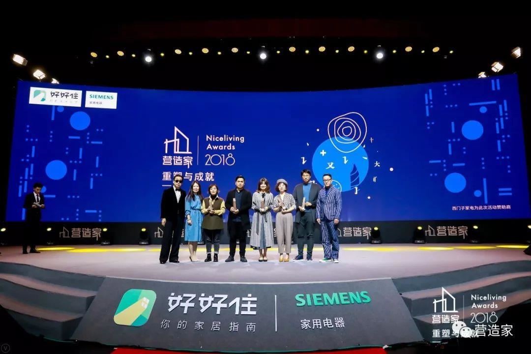 2018 營造家獎「年度最佳中戶型設計獎」獲獎設計師登臺領獎。 2018 營造家獎「年度最佳中戶型設計獎」獲獎設計師登臺領獎。