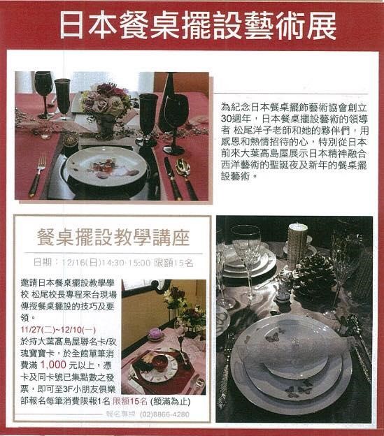 為紀念日本餐桌擺飾藝術協會創立30周年,日本餐桌擺設