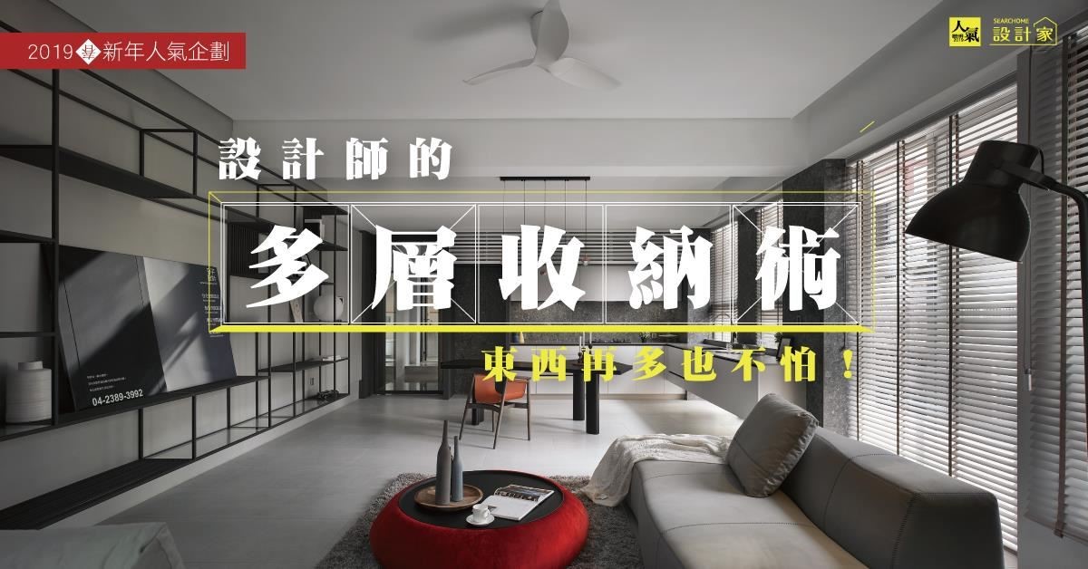 想要擁有新氣象的 2019 年,就從居家收納開始!如何才