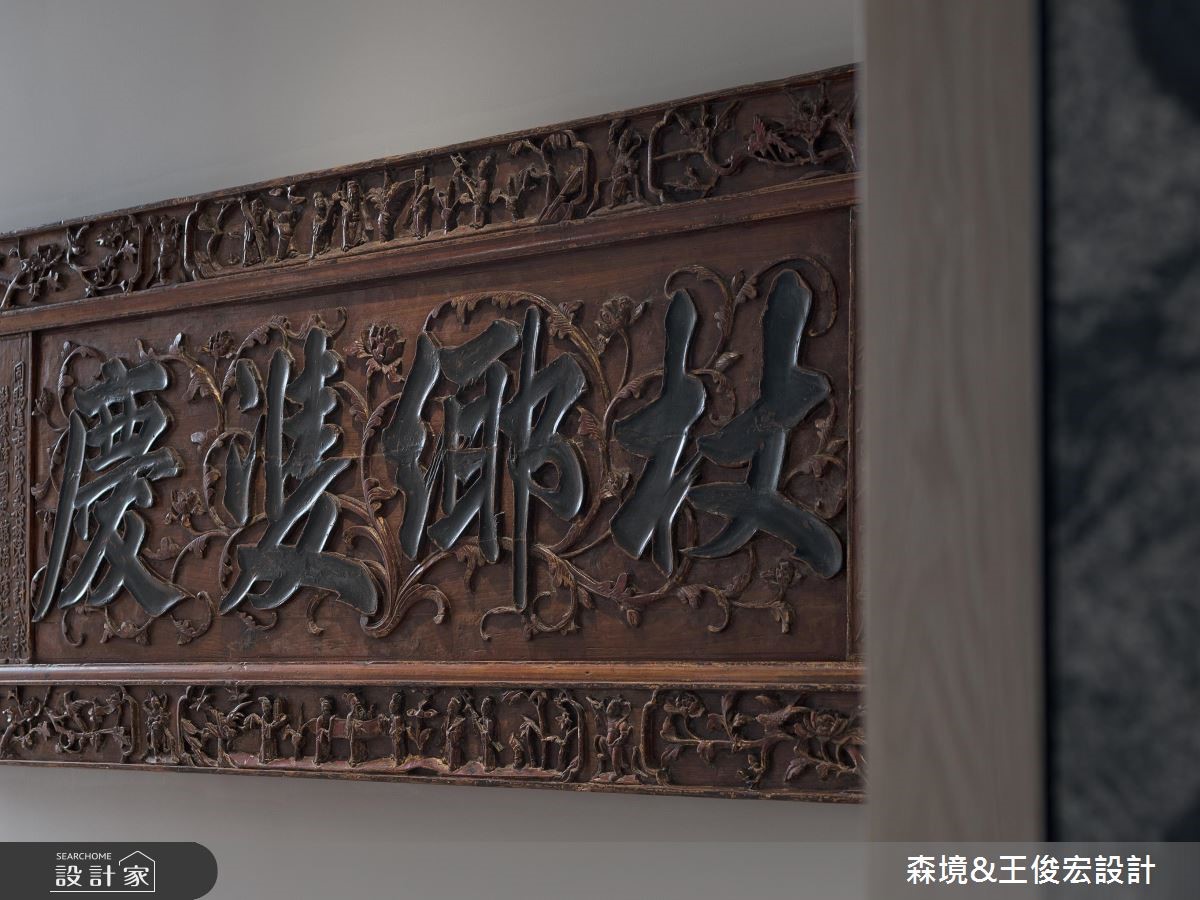 530 坪的老屋以易經卦象為規劃概念,設計師將傳統風水