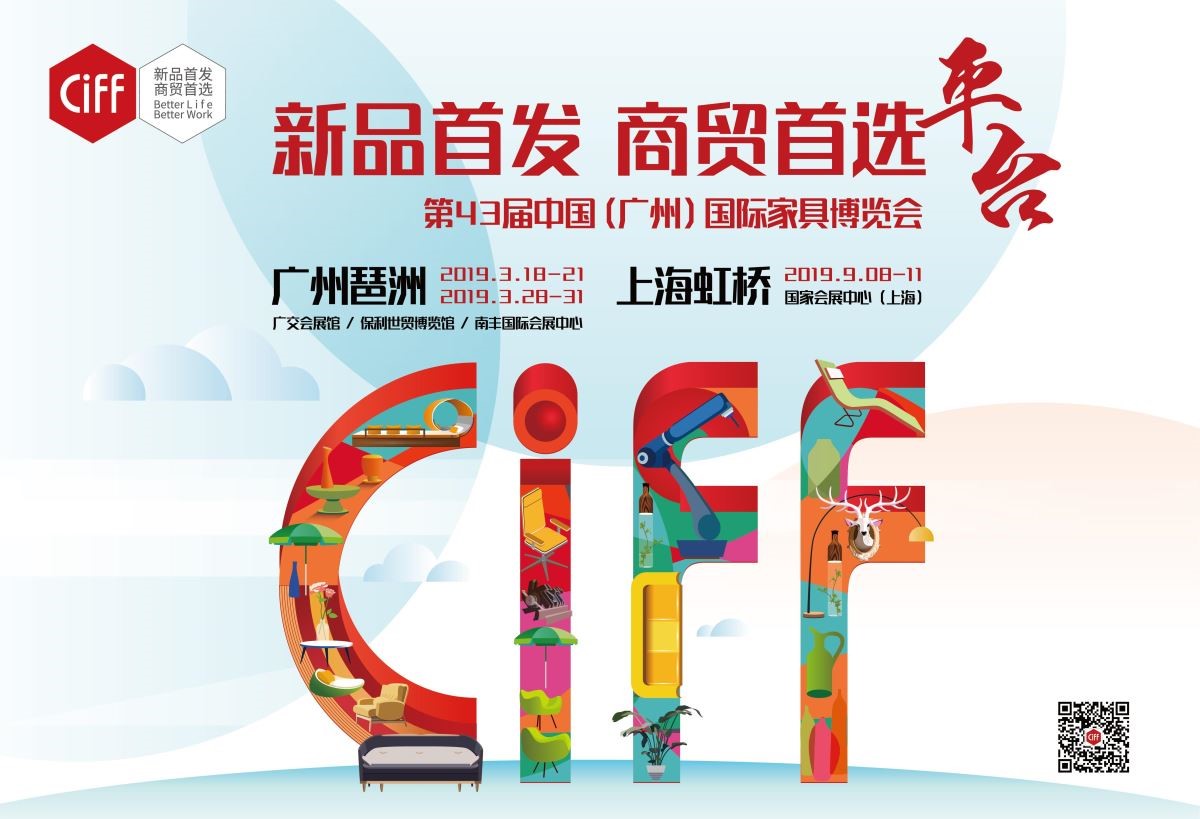 第 43 屆中國家博會(廣州)將於 2019 年 3 月 18-21