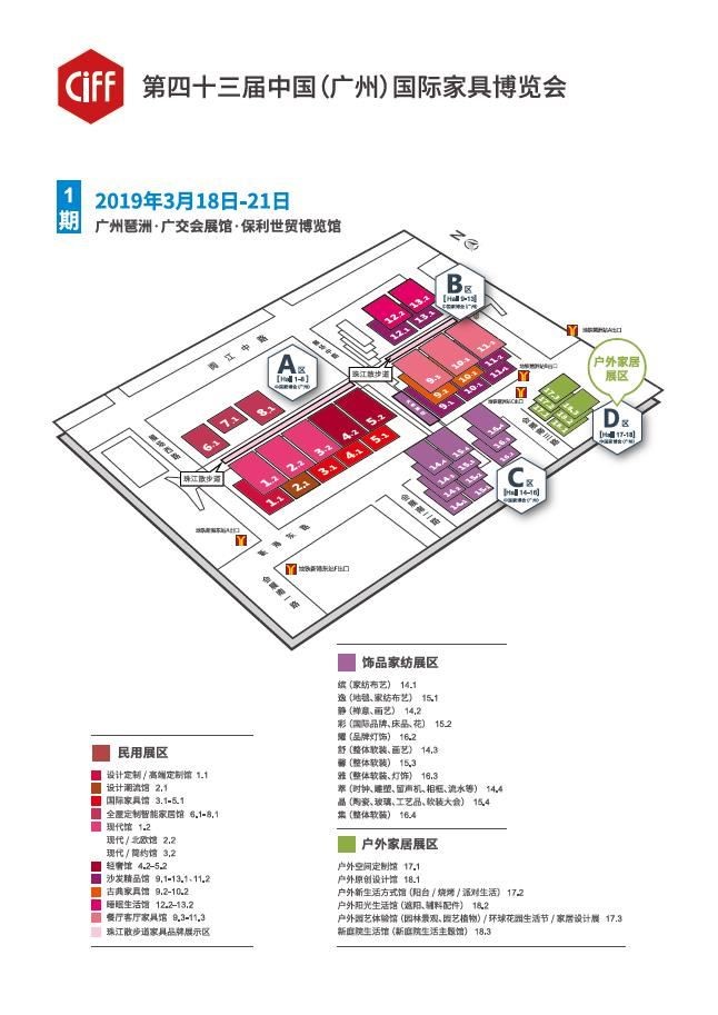 第 43 屆中國家博會(廣州)將於 2019 年 3 月 18-21