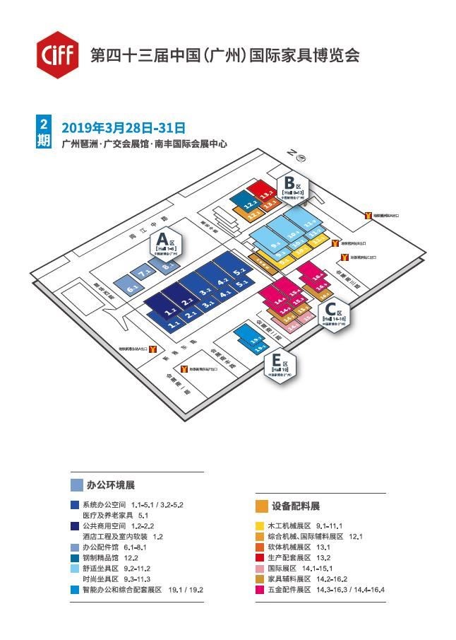 第 43 屆中國家博會(廣州)將於 2019 年 3 月 18-21