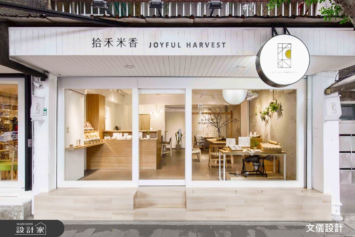 此案為中古屋翻新,現在已是一家知名的「爆米香」老店