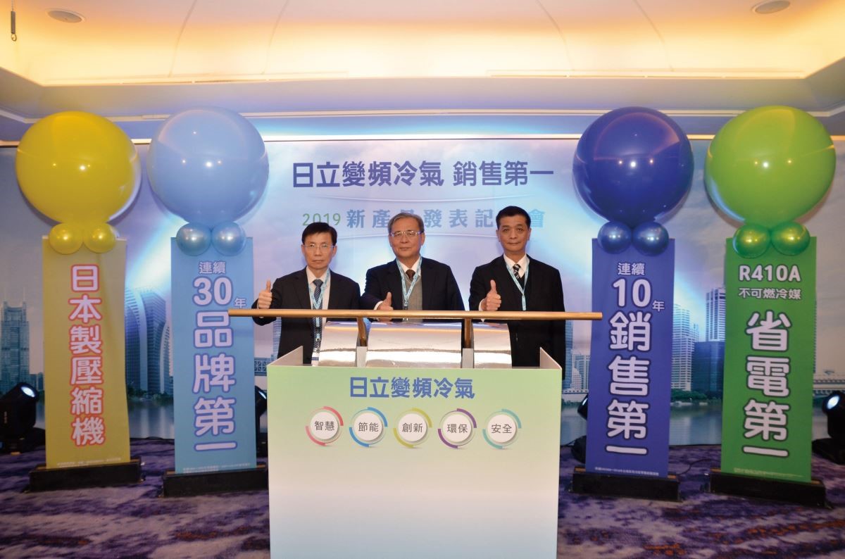 台灣日立江森自控公司總經理張簡敏杰(中)、協理柯忠信(左)與台灣日立江森自控販賣公司總經理羅淮正(右),共同啟動2019日立冷氣新產品發表會。 台灣日立江森自控公司總經理張簡敏杰(中)、協理柯忠信(左)與台灣日立江森自控販賣公司總經理羅淮正(右),共同啟動2019日立冷氣新產品發表會。