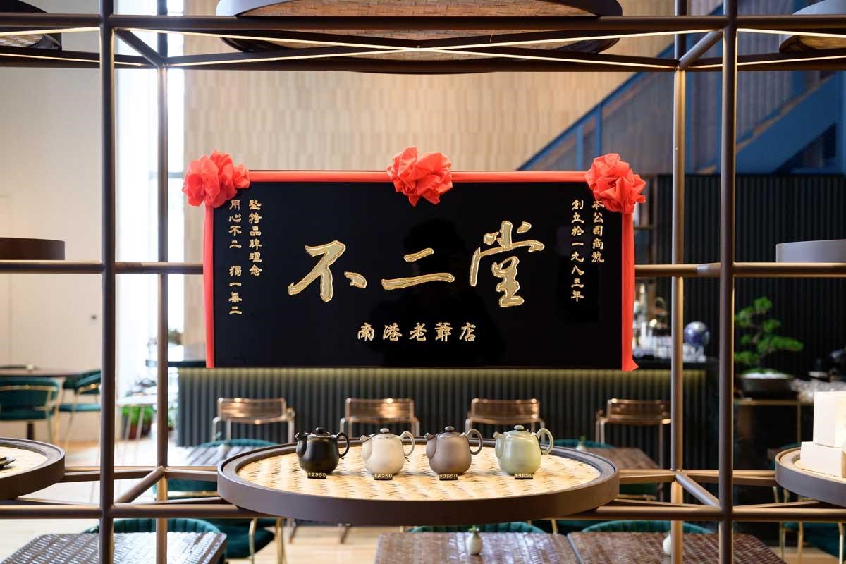 不二堂Ateliea Tea創始店於台北永康商圈,是許多觀光