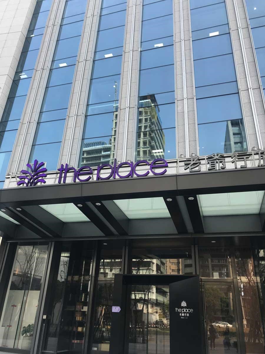 老爺酒店集團旗下的風格設計品牌「老爺行旅」,於3/21