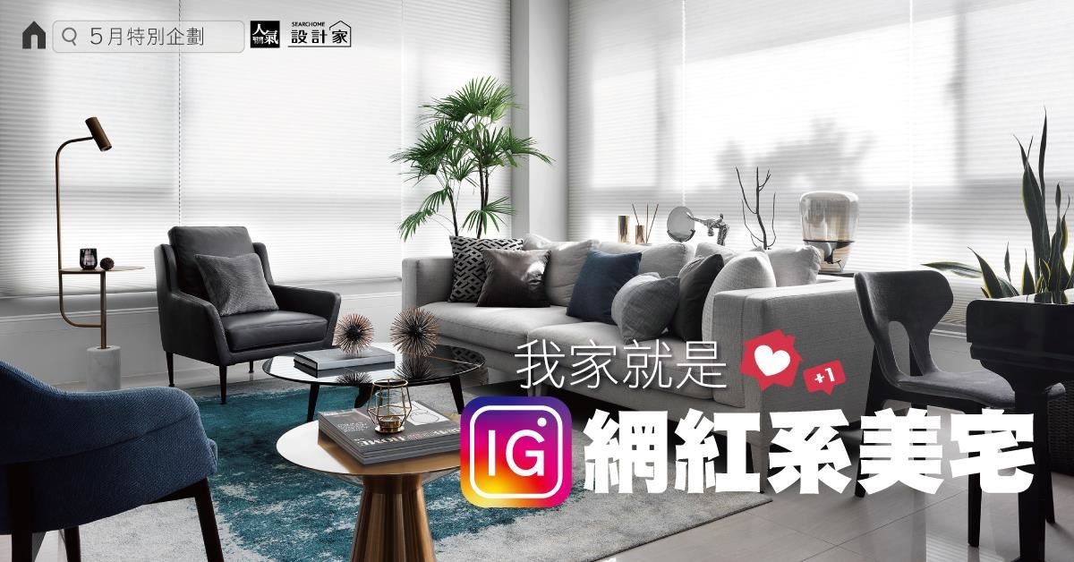 小資族的興起,讓輕裝修越來越熱門,透過家飾、軟裝、