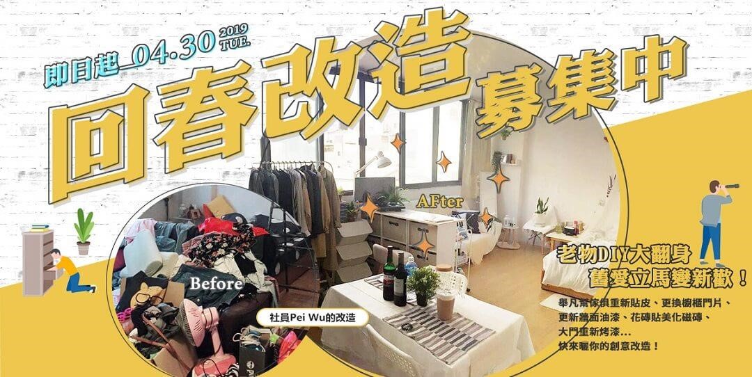 設計家-裝潢DIY研究室社團於 2019/03/26 舉辦的 【回