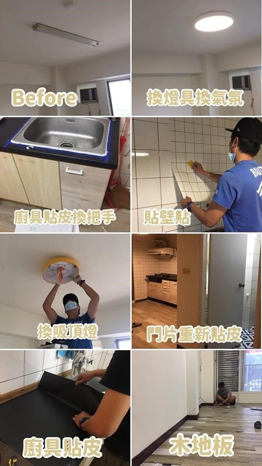 舊房變身,再也不怕租到老房,Wei-Ting Nian和先生小