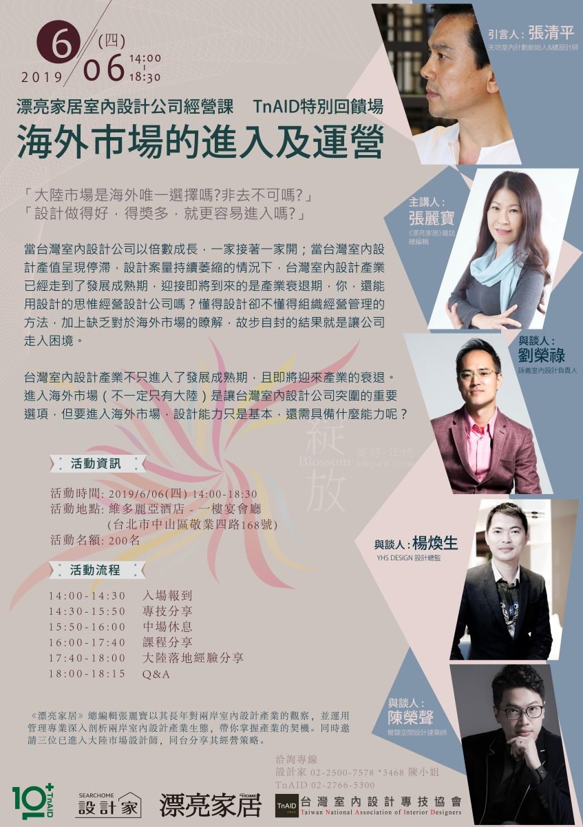TnAID 台灣室內設計專技協會與漂亮家居.設計家,即將