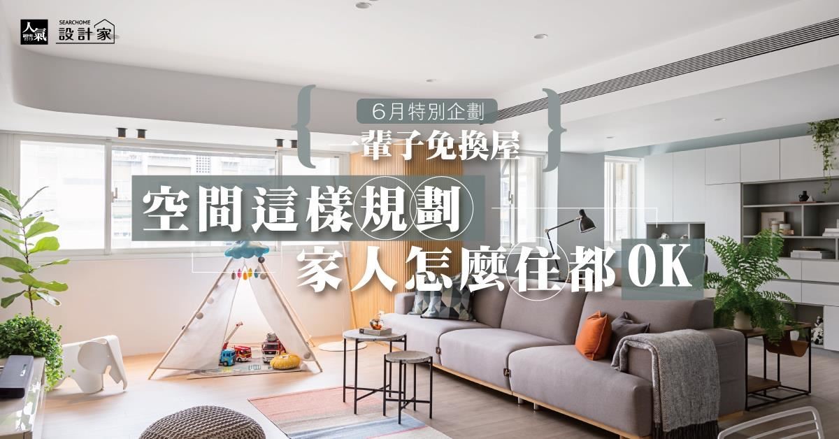 遇到對的設計師,可以讓你一輩子都免煩惱了!如何在有