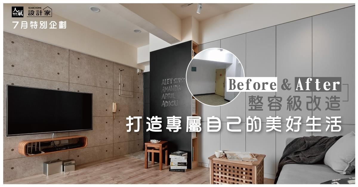 對面擁擠窄小,收納不足或陰暗的生活空間,心情是否越