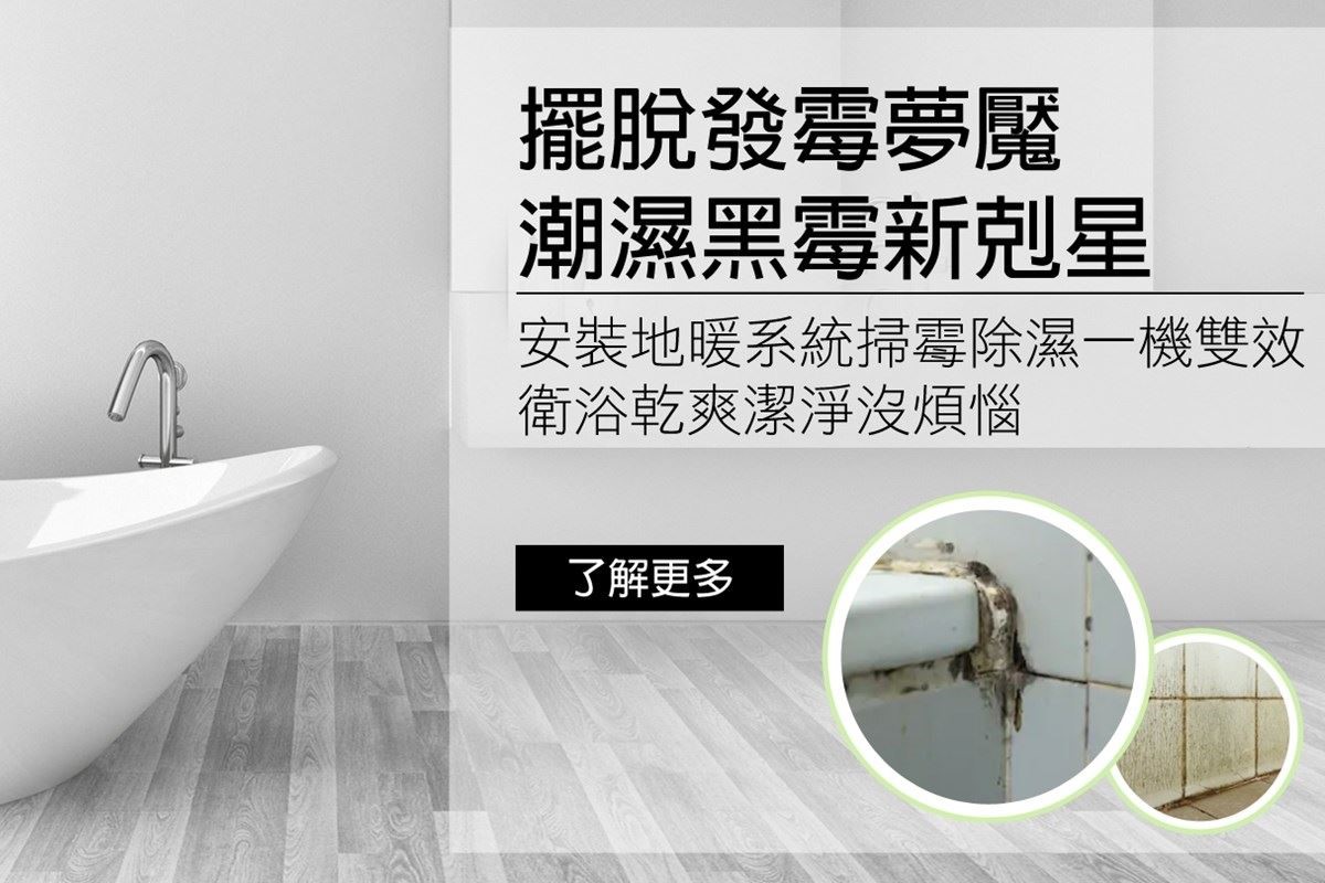 還在為家中除不完的濕氣與惱人霉味煩惱嗎?居家除濕新
