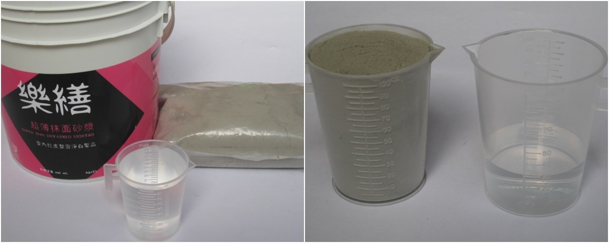 如果施作面積大,可以用 1 公斤水泥砂漿原料配 250c.c. 的水攪拌(左);如果施作面積小,則用 100 公克水泥砂漿原料加 25c.c. 的水攪拌(右)。 如果施作面積大,可以用 1 公斤水泥砂漿原料配 250c.c. 的水攪拌(左);如果施作面積小,則用 100 公克水泥砂漿原料加 25c.c. 的水攪拌(右)。