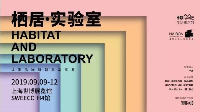 2019年9月9-12日,“第二十五屆中國國際傢俱展”以及
