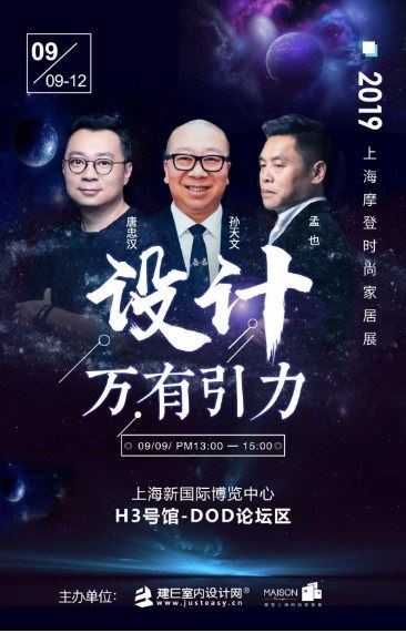 2019年9月9-12日,“第二十五屆中國國際傢俱展”以及