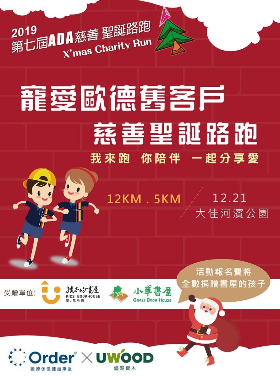 近年來全民瘋路跑,跑步成為一項全民運動。台灣家居業