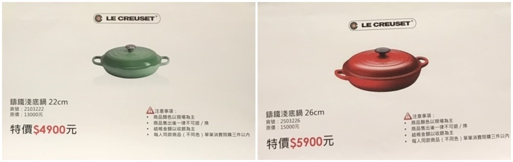 風靡人妻圈的 Le Creuset 鑄鐵鍋年度三折特賣會來啦!