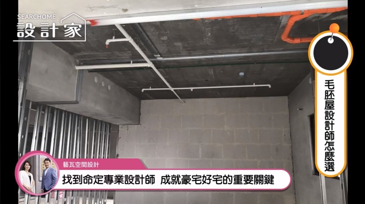 「毛胚屋」真的比較省錢嗎?很多人在考慮新家屋況時,