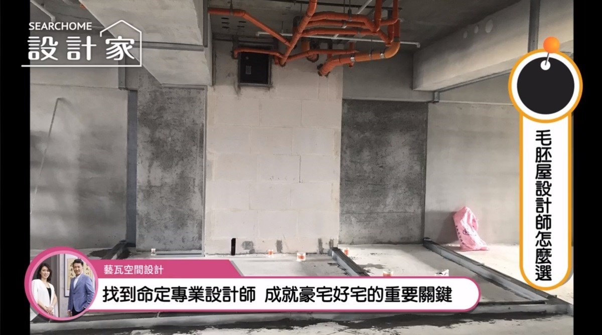 「毛胚屋」真的比較省錢嗎?很多人在考慮新家屋況時,
